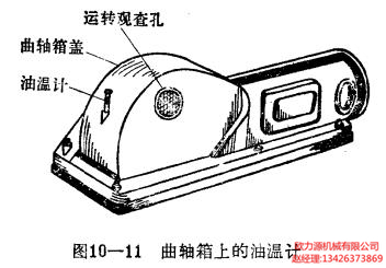 曲轴箱上的油温计